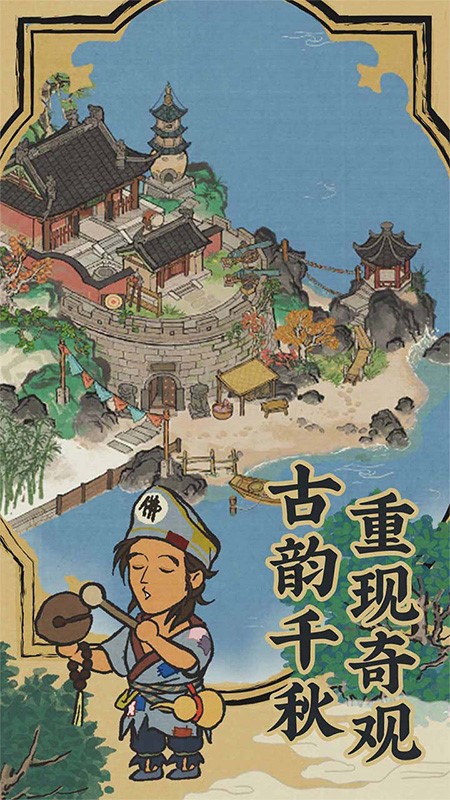 江南百景图最新版本官方