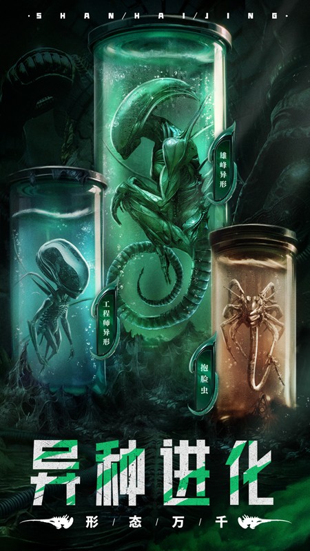山海经幻想录华为版