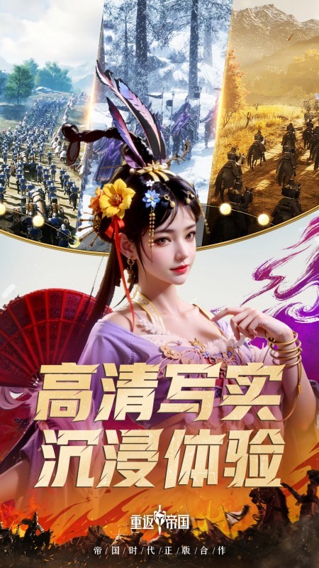 重返帝国官方正版