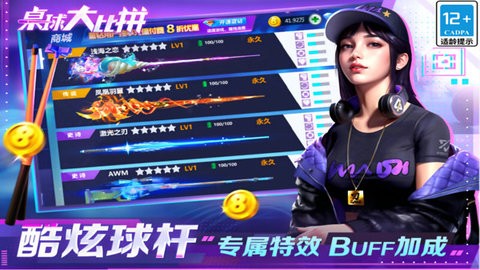 桌球大比拼手机版