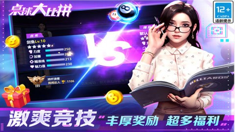 桌球大比拼手机版