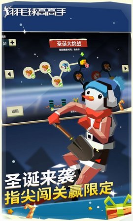 羽毛球高高手无限体力版