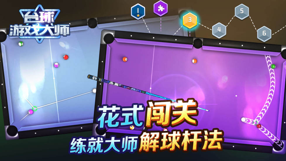 台球游戏大师最新版2025