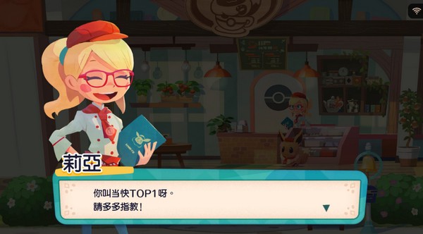 宝可梦咖啡厅中文版
