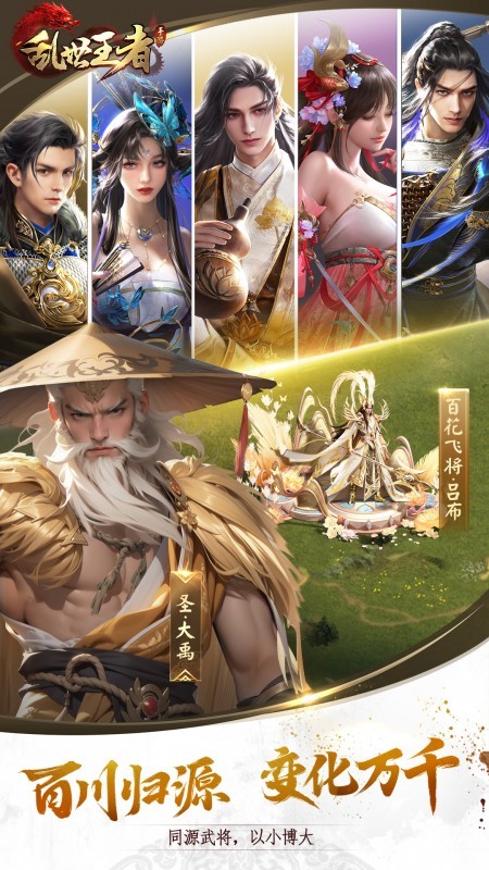 乱世王者手游