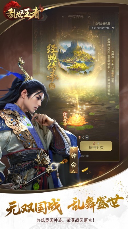 乱世王者手游