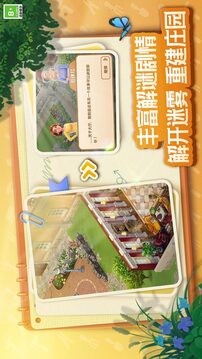 庄园合合中文最新版