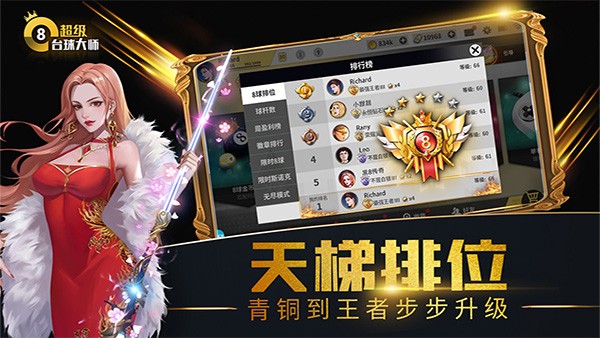 超级台球大师官方最新版