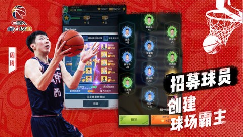 中职篮全力以赴官方版