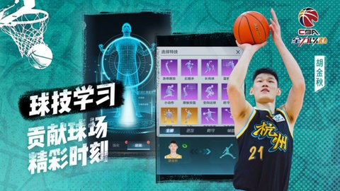 中职篮全力以赴官方版