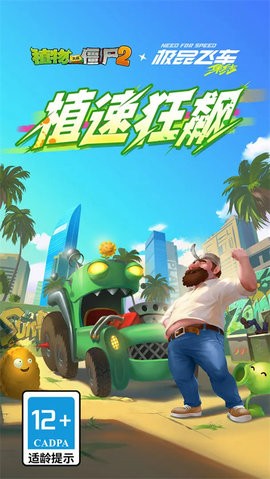 植物大战僵尸2平安时代最新版