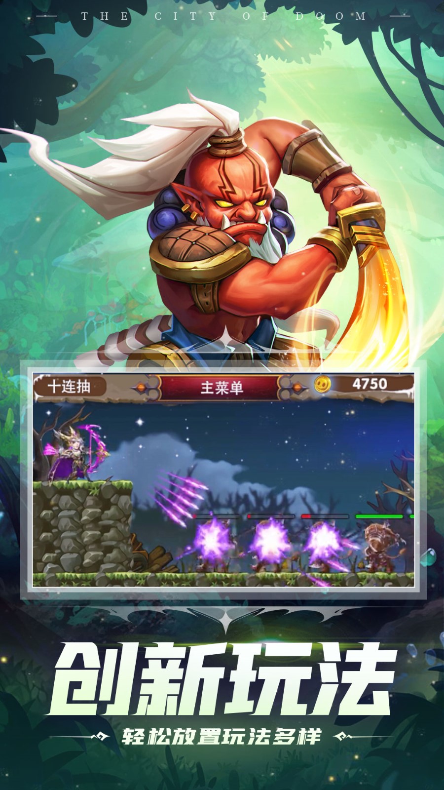 塔防纪元h5官方版