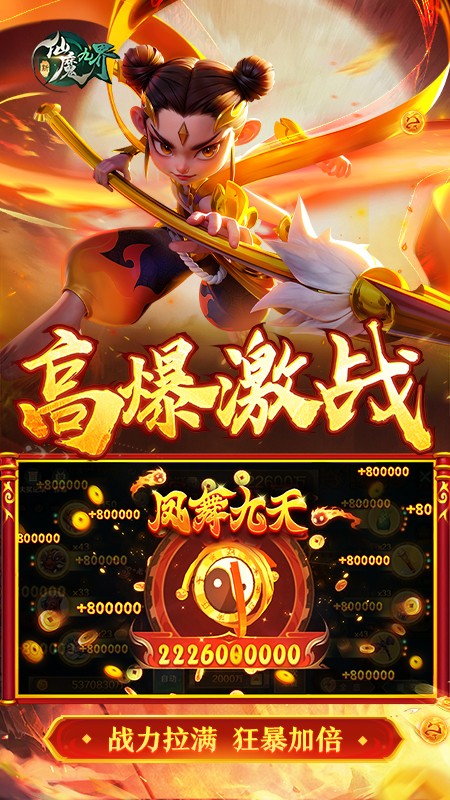 新仙魔九界官方正版