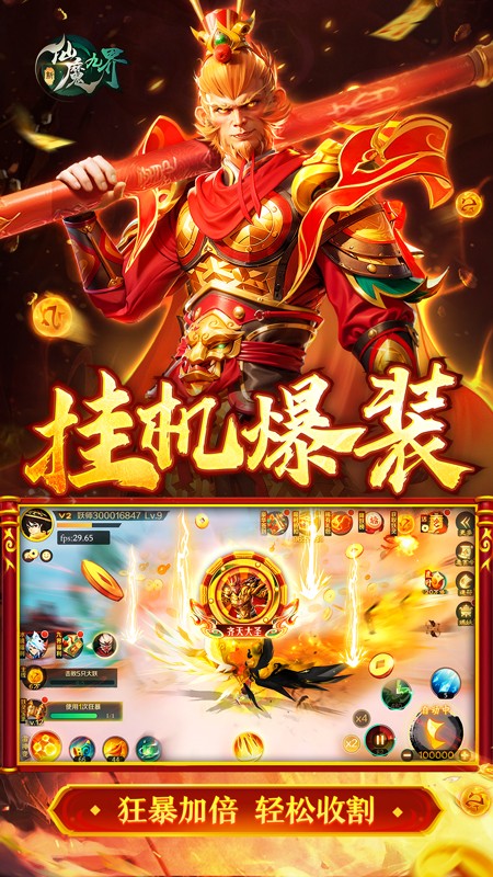 新仙魔九界官方正版