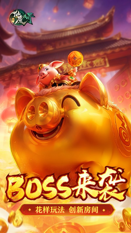 新仙魔九界官方正版