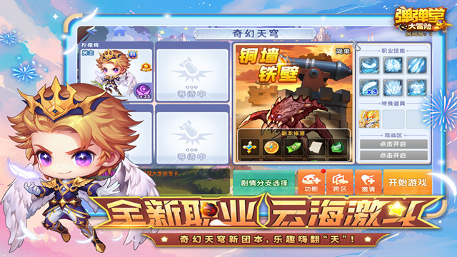 弹弹堂大冒险官方最新版