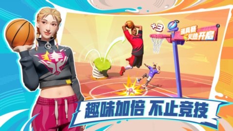 全明星街球派对官方版