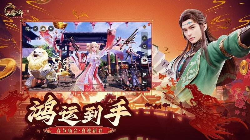 天龙八部2飞龙战天手游
