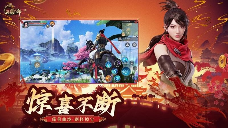 天龙八部2飞龙战天手游