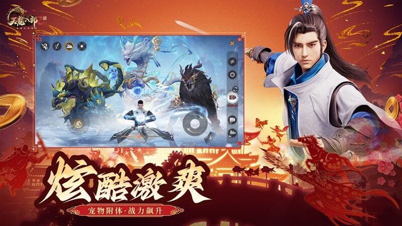 天龙八部2飞龙战天手游