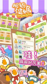 肥鹅健身房手游安卓版