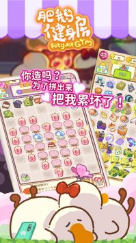 肥鹅健身房手游安卓版