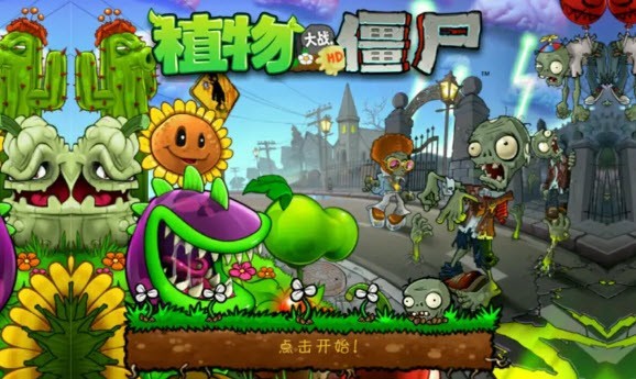植物大战僵尸wpHDpak最新版