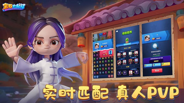宝石大乱斗官方正版