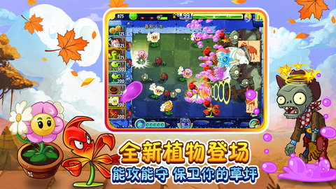 植物大战僵尸2复兴时代内购版