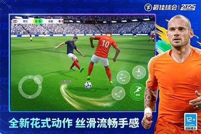 最佳球会最新版本