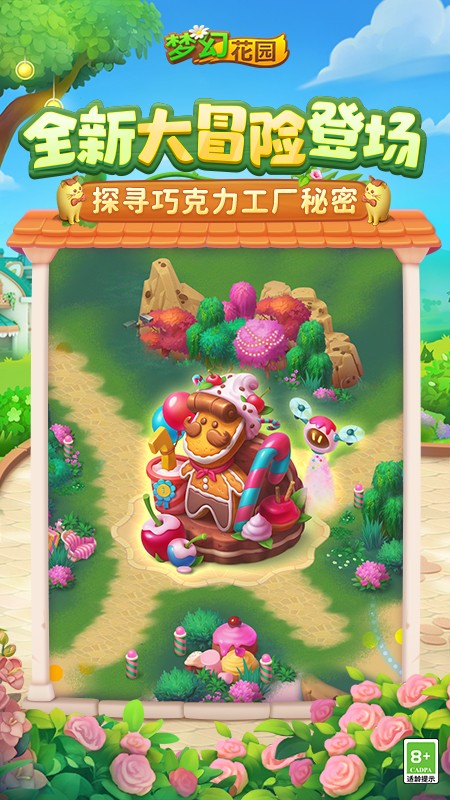 梦幻花园华为版