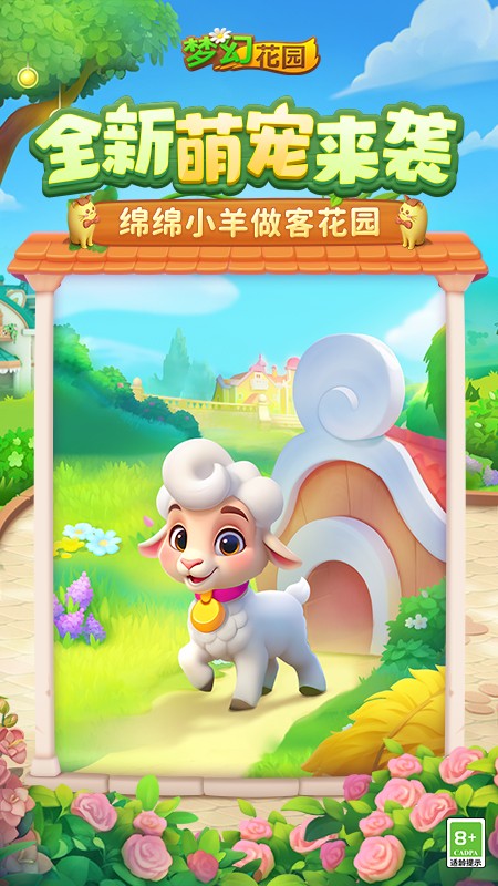 梦幻花园华为版