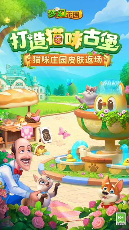 梦幻花园华为版