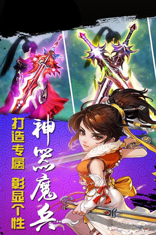 百炼成妖安卓版游戏