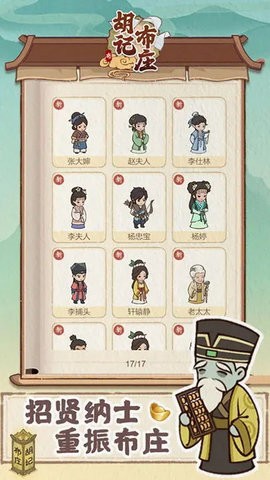 胡记布庄游戏