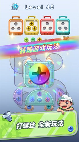 拧呀拧螺丝手机版
