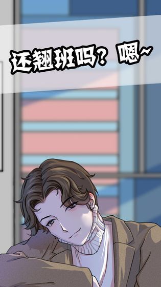 翘班大作战游戏