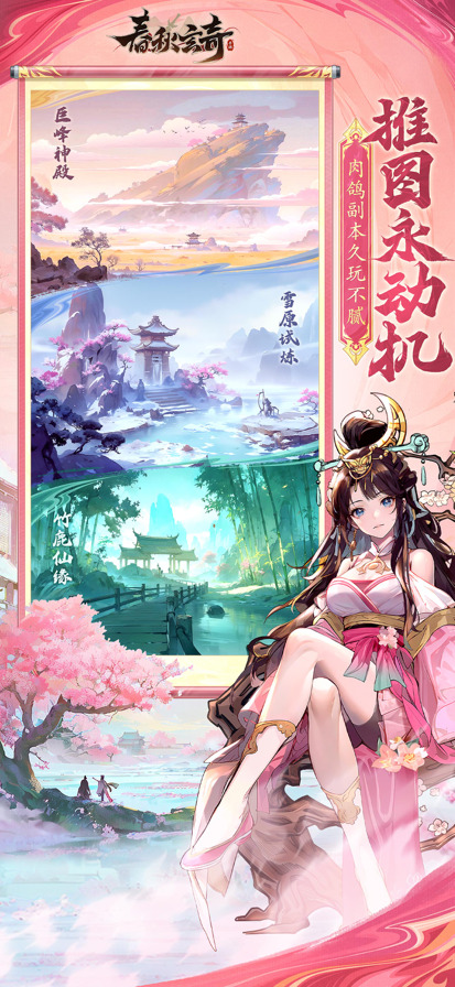 春秋玄奇手游官方版