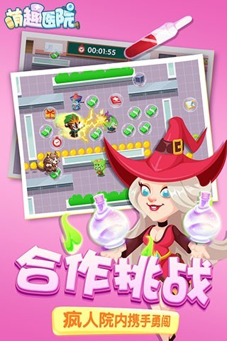 萌趣医院最新版