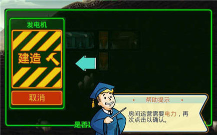 辐射避难所内购版