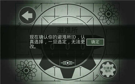 辐射避难所内购版