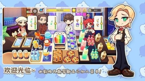 饮料小镇游戏