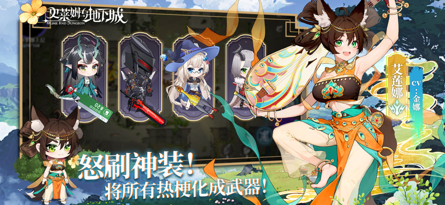 史莱姆与地下城手游
