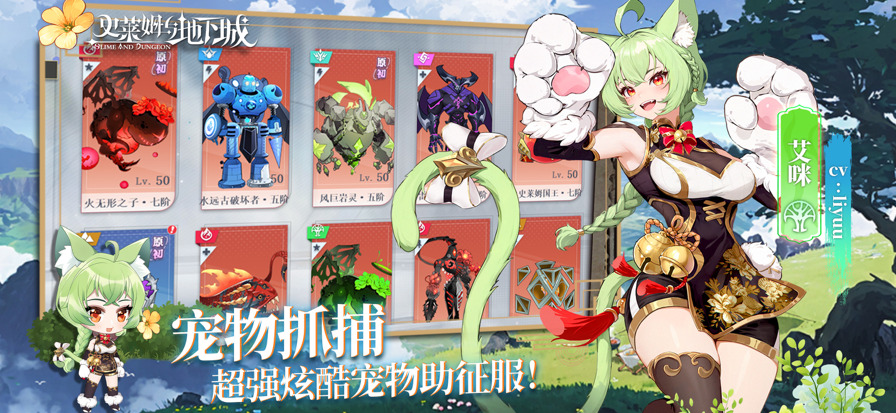 史莱姆与地下城手游
