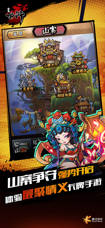 全民水浒手机版