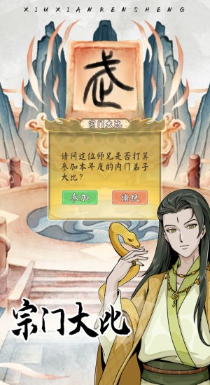 自定义修仙模拟器官方版