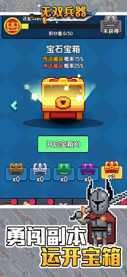 无双兵器游戏