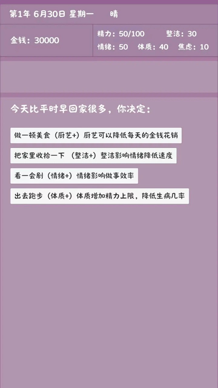 英子的失业日记最新版