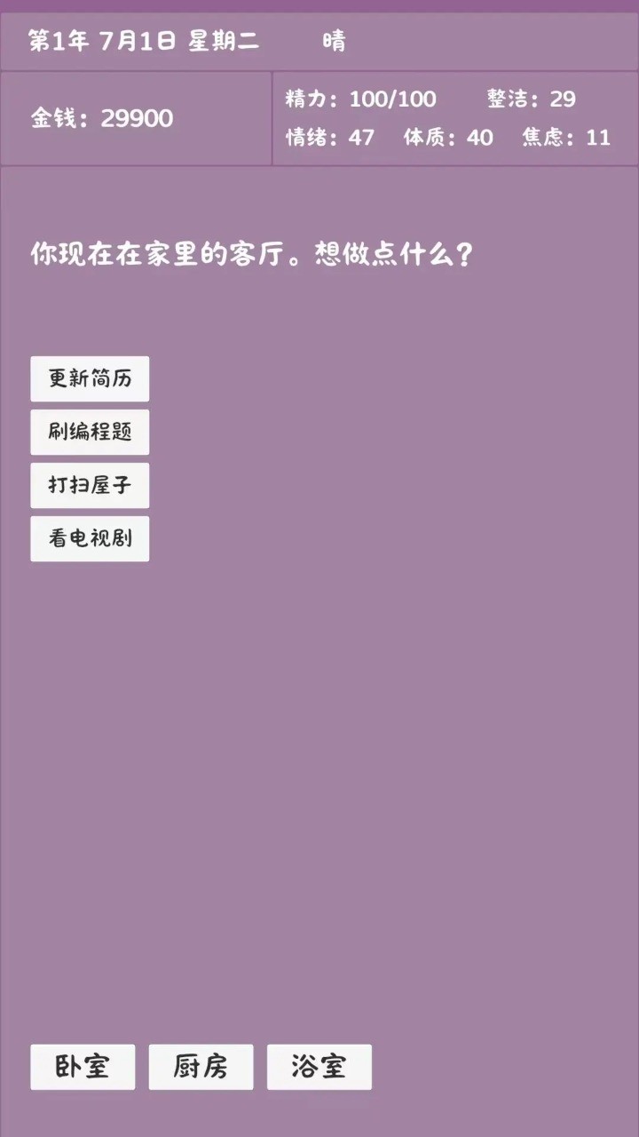 英子的失业日记最新版