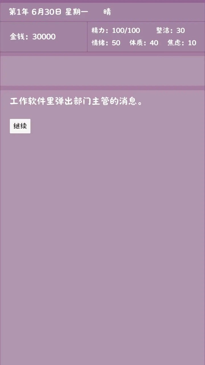 英子的失业日记最新版